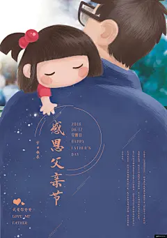 节日促销海报 创意促销海报 父亲节插画海报 父亲节简约海报 父亲节促销海报 父亲节创意海报