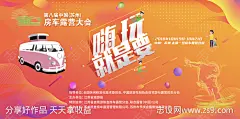 第八届房车露营大会海报-源文件-志设网-zs9.com