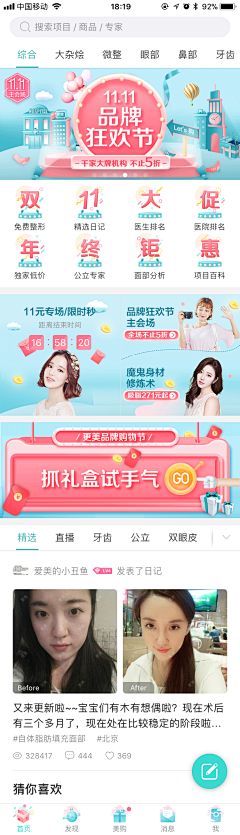 KK2张采集到医美活动UI