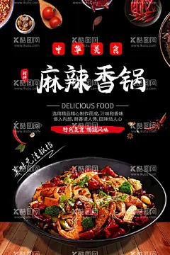 麻辣香锅  - 源文件下载【酷图网】麻辣香锅,麻辣香锅文化,川菜麻辣香锅,川味香锅,麻辣干锅,香辣锅,川菜,香辣干锅,麻辣香锅海报,正宗麻辣香锅,麻辣香锅展板,麻辣香锅挂图,麻辣香锅挂画,麻辣香锅广告,重庆麻辣香锅,四川麻辣香锅,麻辣香锅加盟,麻辣香锅展架,麻辣香锅传单,麻辣香锅宣传,麻辣干锅虾,设计,