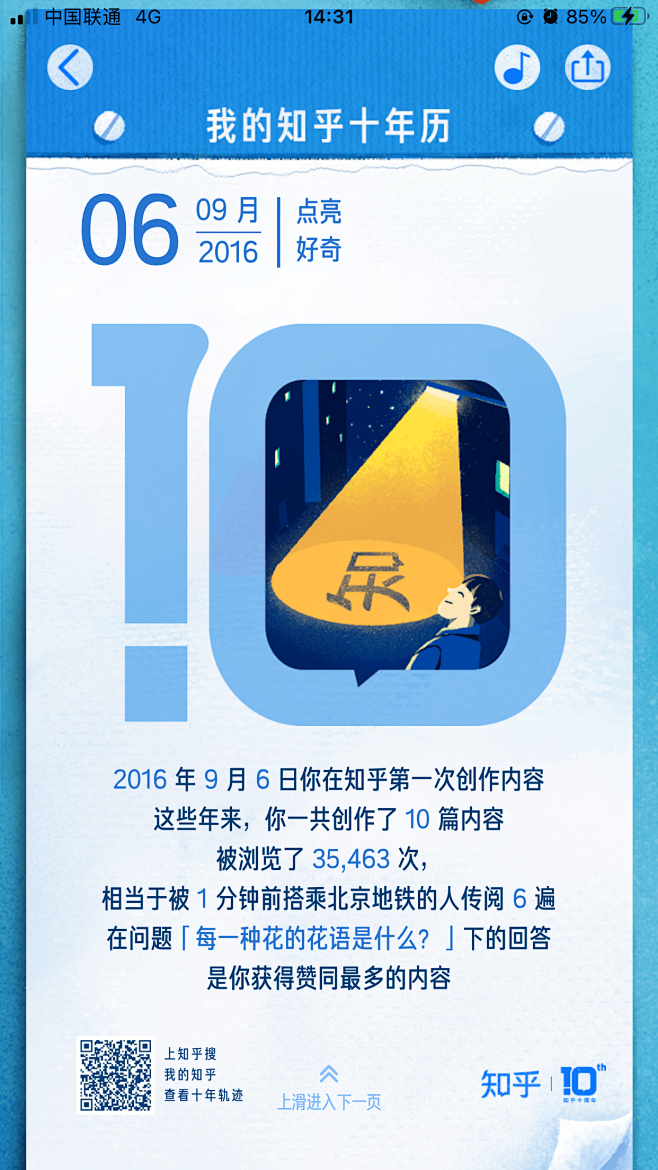知乎：我的知乎十年历