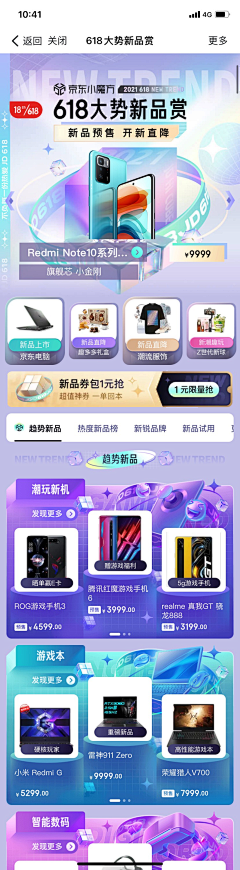 徐大慧采集到【专题页】双十一/大促/狂欢/双十二/会场/618