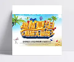 激情夏日广告模板设计|激情夏日,夏季海报,低价促销,低价回馈,夏日促销,广告模板,PSD素材,低价大回馈,宣传海报,夏季宣传,夏季主题,夏季促销,椰树,饮料,沙滩,贝壳,海水,海鱼,3D小人,热气球,夏季广告,艺术字,夏天海报,夏天创意海报,海报设计,夏天广告素材,广告海报psd,psd图库