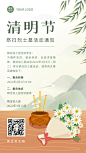 清明节烈士墓祭扫活动手机海报