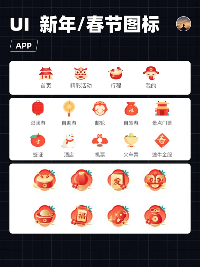 UI设计｜App 春节、元旦、新年图标｜icon - 小红书-花瓣网