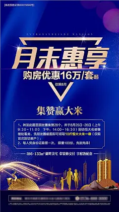 【源文件下载】 海报 房地产 蓝金 集赞 购房节 115155