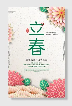 创意花瓣立春二十四节气