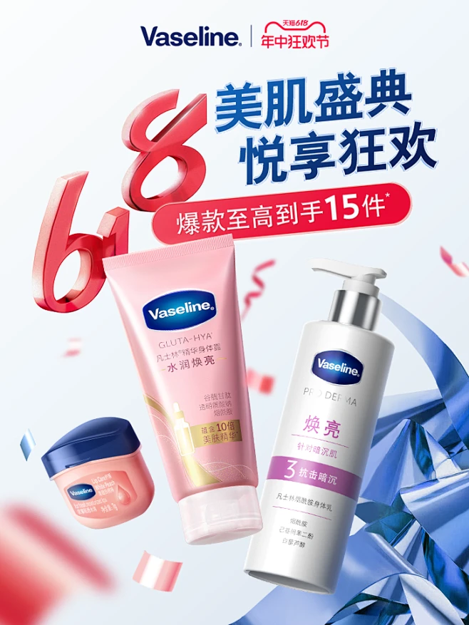 vaseline凡士林官方旗舰店-花瓣网