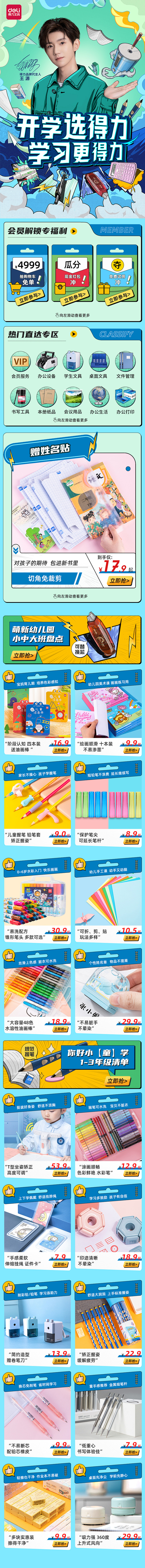 开学季