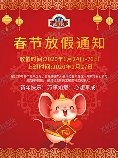 放假通知 【酷图网】放假通知,放假通知素材,放假通知元素,放假通知设计,放假通知背景,放假通知底纹,放假通知海报,放假通知展板,放假通知展架,放假通知字体,元旦放假通知,公司放假通知,企业放假通知,年会放假通知,商场放假通知,新年放假通知,鼠年放假通知,2020放假通知,节日放假通知