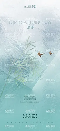 清明节节日海报  - 源文件下载【酷图网】海报,中国传统节日,清明节,医美,竹子,
