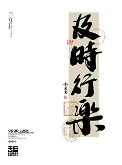 及时行乐｜文字壁纸