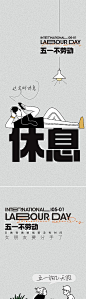 【仙图网】海报 51海报 劳动节 五一放假 系列|1002791 