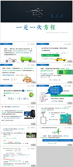 数学七年级上册3.1.1一元一次方程课件