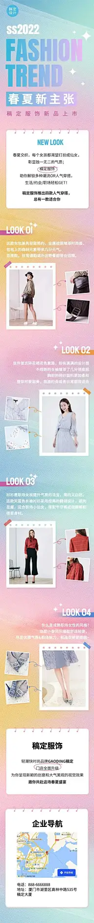H5长页弥散风服装上新初夏新品上市营销