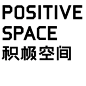 Positive Space : In architecture, the external space that is defined with order and function is called positive space. The opposite is negative space. Positive space is described as small self-organized art organizations in the present China. The organiza