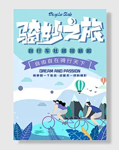 自行车日骑行健身运动