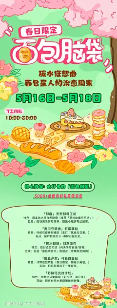 面包节市集插画海报长图-源文件-志设网-zs9.com