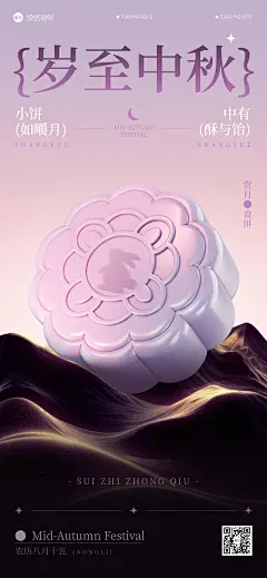 中秋节日祝福现代感全屏海报AIGC