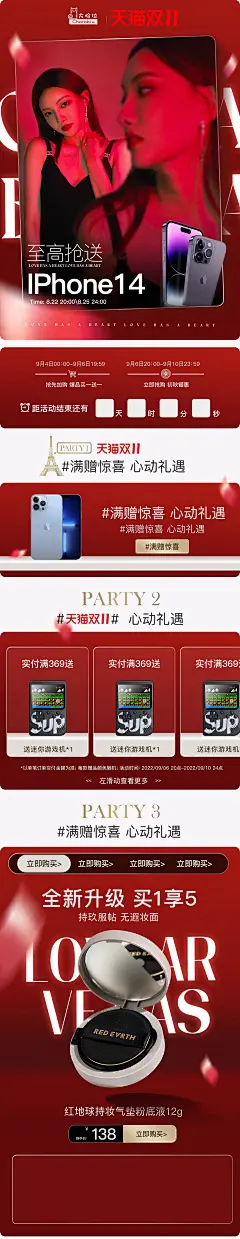@✌设会人城乡结合部
双11页面活动页面  网红美妆海报创意 红白配色 方恰拉