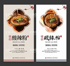 重庆酸辣粉美食海报餐饮展板  - 源文件下载【酷图网】酸辣粉,酸辣粉海报,酸辣粉展板,重庆酸辣粉,正宗酸辣粉,美味酸辣粉,酸辣粉广告,酸辣粉店,酸辣粉展架,酸辣粉招牌,酸辣粉灯箱,酸辣粉制作,海报,海报设计,舌尖上的美食,中华美食,美食海报,美食展板,酸辣粉壁画,著名小吃,酸辣粉文化,酸辣粉美食,酸辣粉宣传,重庆小吃,重庆美食,香辣酸辣粉,酸辣粉挂画