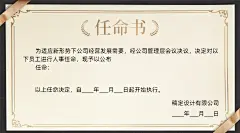 企业商务聘书录用通知简约海报