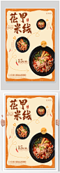 花甲米线美食海报
