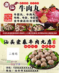 牛肉丸名片  - 源文件下载【酷图网】牛肉丸名片,牛肉丸,牛筋丸,牛肉,潮汕牛肉丸,汕头牛肉丸,美食