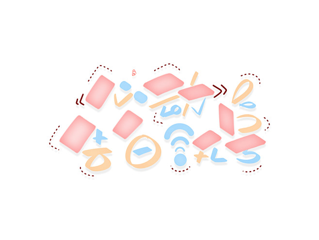 @三叔 练字打卡