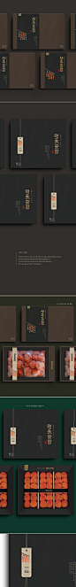 패키지 디자인 | 상주곶감 패키지 박스 디자인 의뢰 | 라우드소싱 : 선물용 상주곶감 박스 디자인을 의뢰드립니다 박스는 기존의 종이 상자 재질입니다 고급스러운 선물 상자 느낌이 나도록 디자인을 해주셨으면 합니다 상자는 2가지로 1. 세로형 채반 - 상,하, 채반띠 (채반띠 규격은 사진으로 첨부하였습니다) 2. 가로형 진품명품 - 상,하, 윤곽 <공통사항> 각각 상..._韩国，日本包装 _包装采下来 #率叶插件 - 让花瓣网更好用#