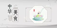 中华美食元宵插画下载