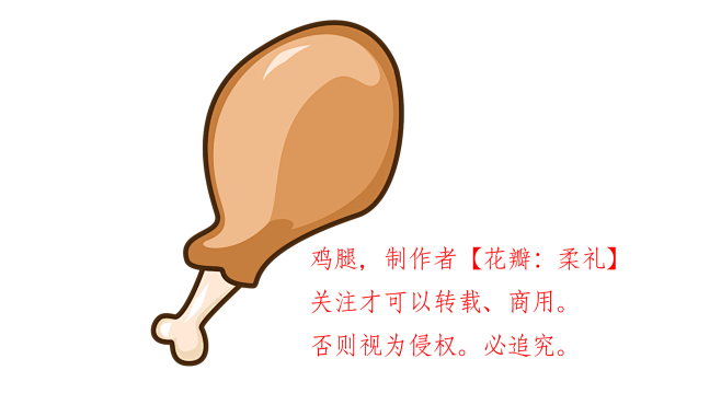 鸡腿