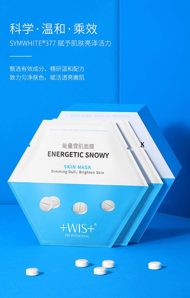 WIS能量雪肌面膜 补水保湿提亮肤色改善...