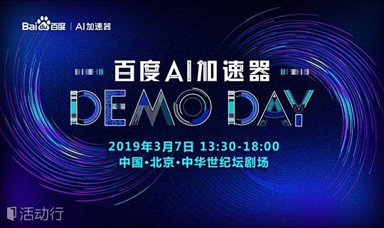 百度AI加速器Demo Day : 百度...