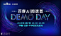 百度AI加速器Demo Day : 百度AI加速器Demo Day,活动时间,预约报名,活动地址,活动详情,活动嘉宾,主办方等