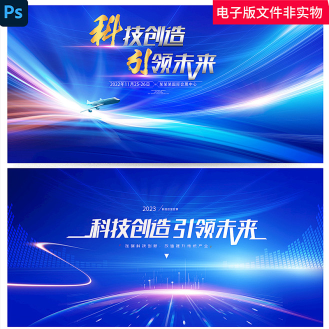 科技主画面科技主视觉科技论坛会议背景会议...