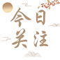 重阳节社会热点新闻资讯简约公众号次图