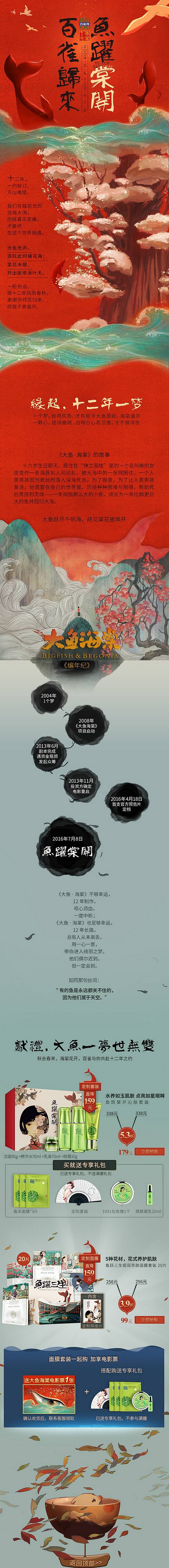 淘宝手机无线端首页设计  百雀羚旗舰店 ...