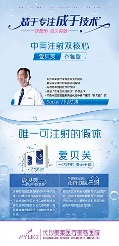 医美海报专家宣传