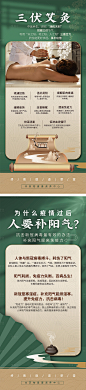 三伏艾灸功效海报-源文件