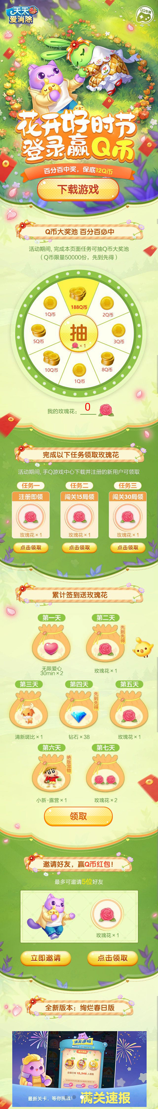 H5页面_手机游戏_天天爱消除