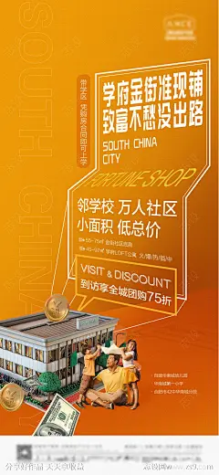 学府金街准现铺海报-源文件-志设网-zs9.com