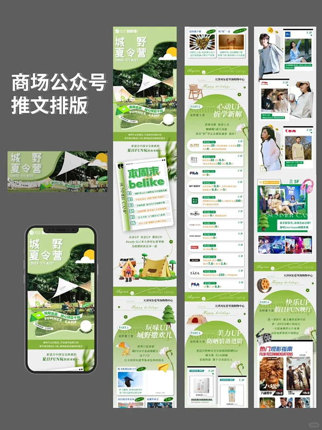商场公众号推文排版