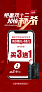 超值秒杀满减宣传活动海报-源文件分享-ywjfx.cn