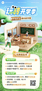 开学季春季班招生引流全屏竖版海报AIGC