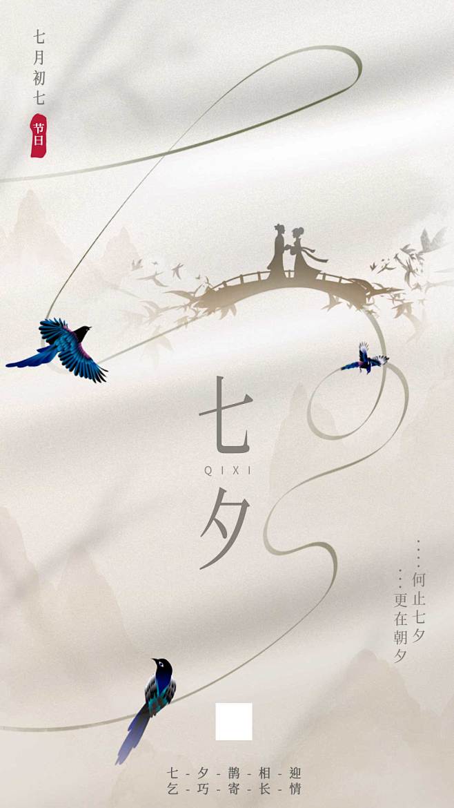 中国风七夕创意祝福-源文件