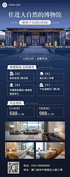 旅游出行酒店新店开业轻奢风长图海报