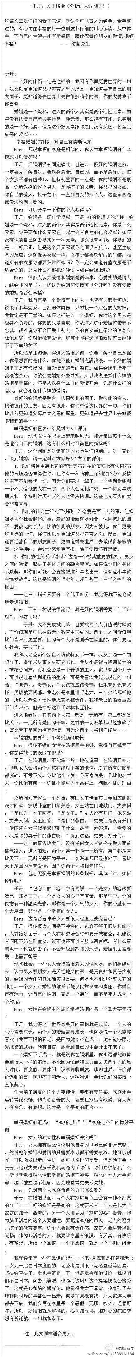 终于有人开'婚姻'的微博啦~强烈推荐关注...