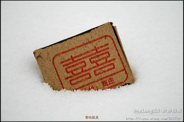 旧片新帖之凤凰岭山下雪中行, 红光旅游攻...