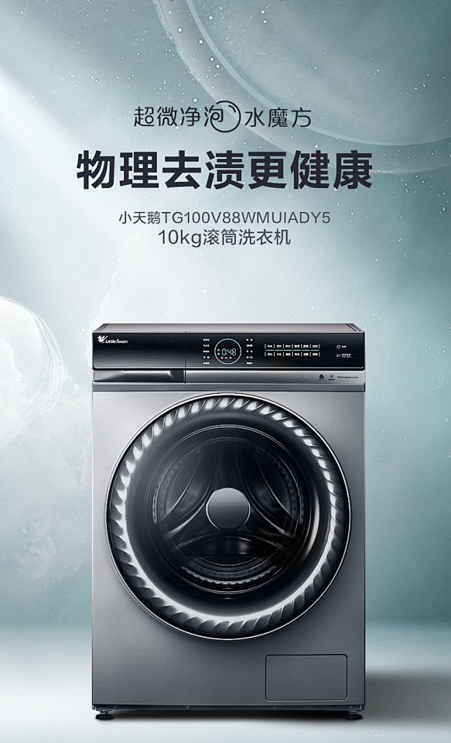 小天鹅10kg水魔方全自动家用变频滚筒洗衣机tg100v88wmuiady5tmallcom